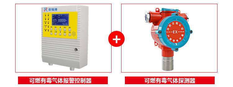 二甲苯氣體報(bào)警器配套使用
