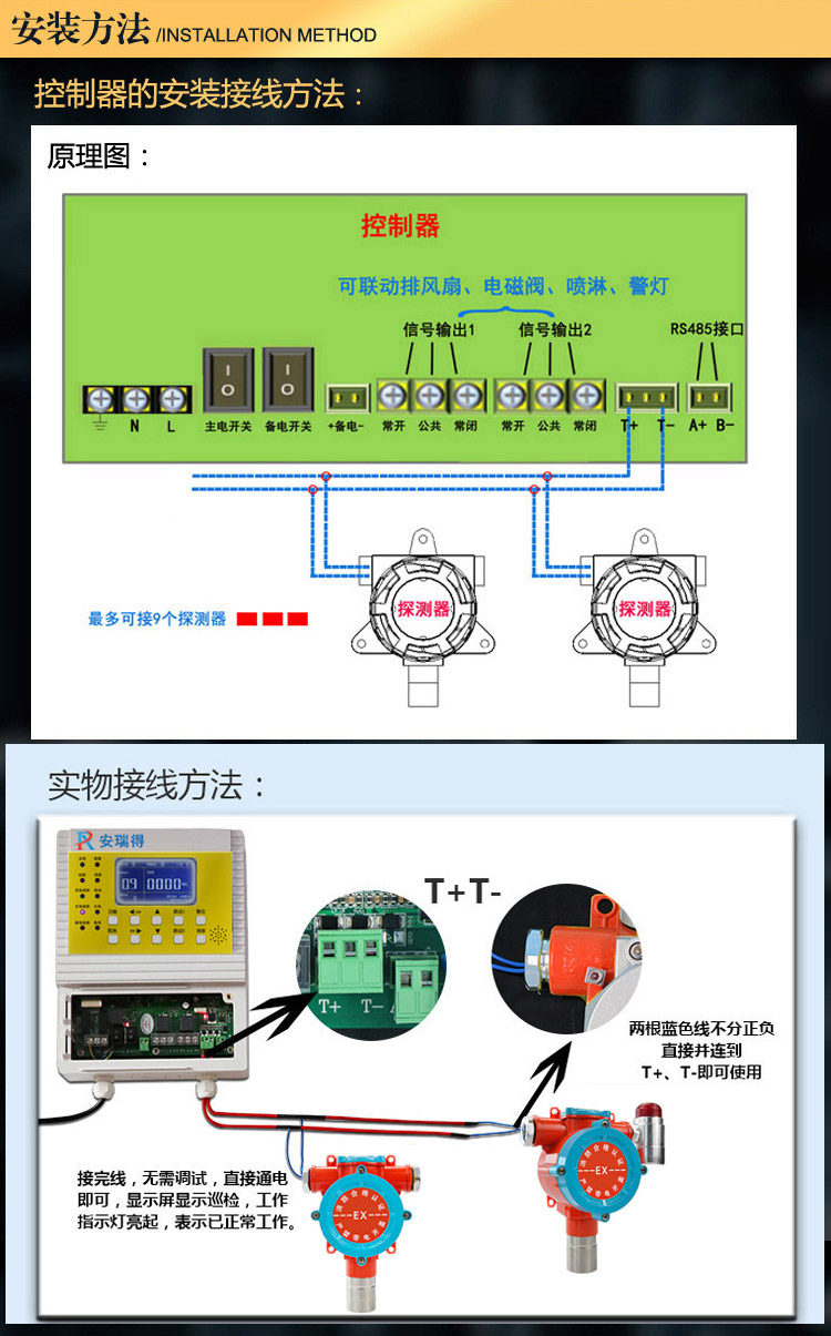 二甲苯氣體報(bào)警器安裝方法